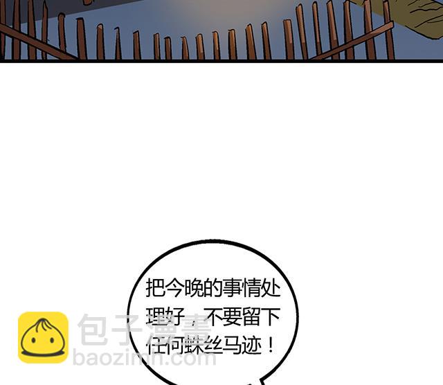 《风神传说》第55话 逼供 第45页