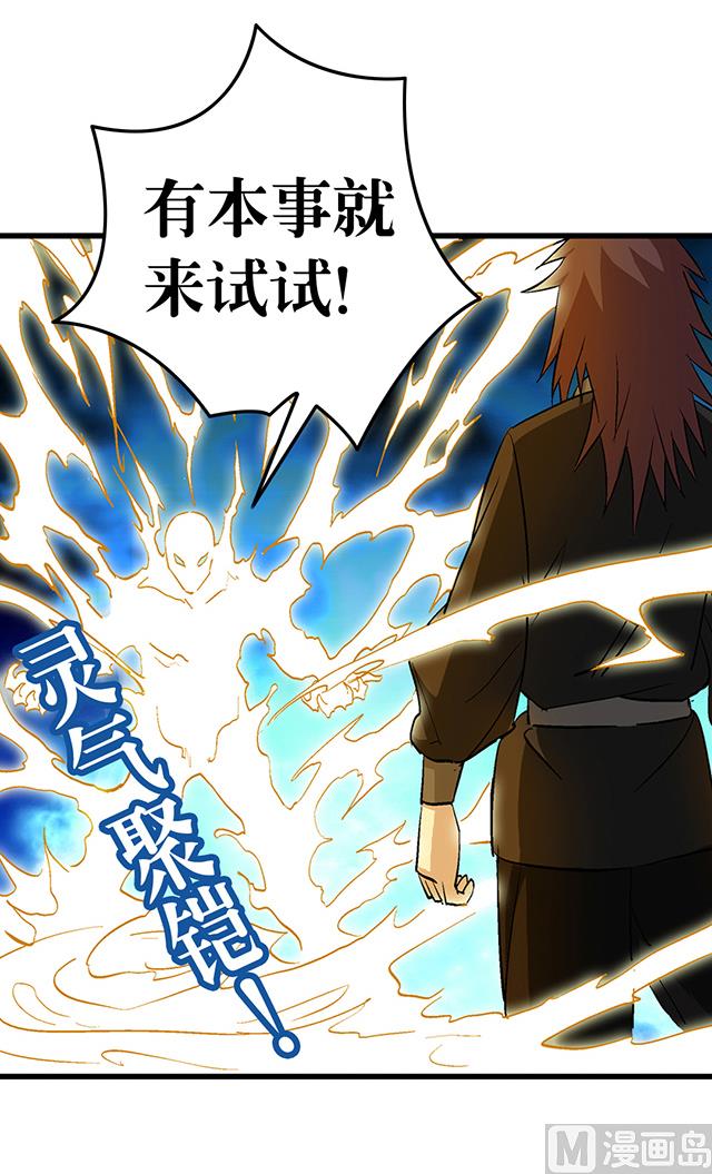 《风神传说》第54话 吸收灵力 第22页