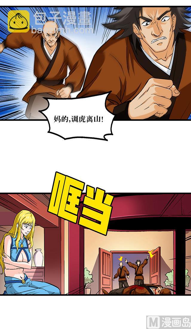 《风神传说》第54话 吸收灵力 第2页