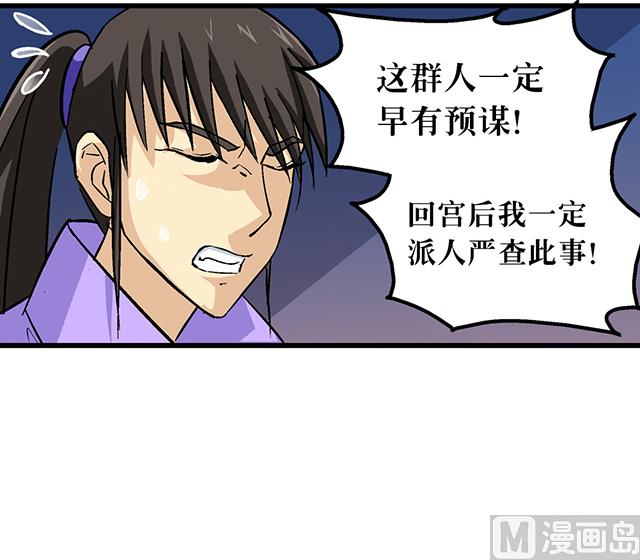 《风神传说》第58话 命悬一线 第23页