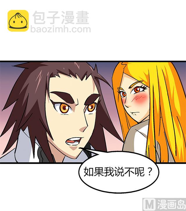 《风神传说》第60话 不按套路出牌 第3页
