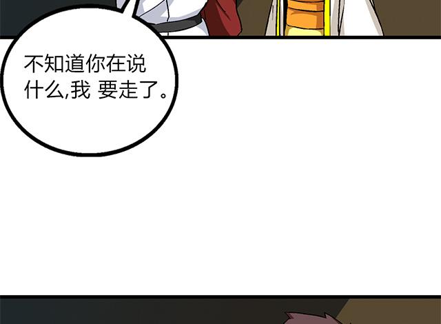 《风神传说》第60话 不按套路出牌 第41页
