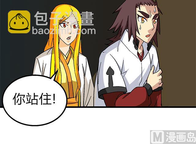 《风神传说》第60话 不按套路出牌 第42页