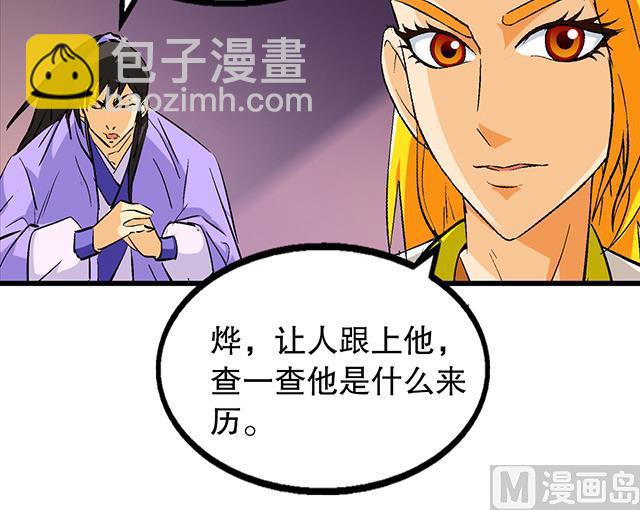 《风神传说》第57话 我们认识吗 第10页
