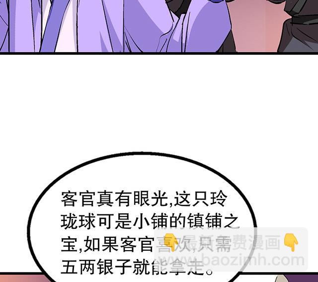 《风神传说》第57话 我们认识吗 第12页