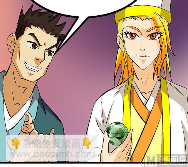 《风神传说》第57话 我们认识吗 第13页