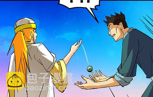 《风神传说》第57话 我们认识吗 第15页