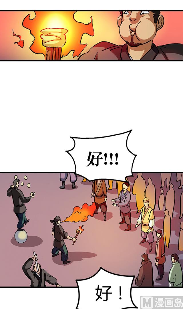 《风神传说》第57话 我们认识吗 第18页