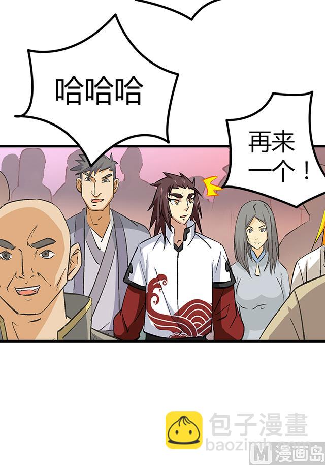 《风神传说》第57话 我们认识吗 第19页