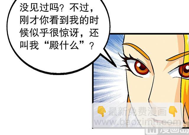 《风神传说》第57话 我们认识吗 第22页