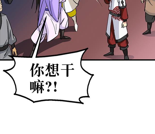 《风神传说》第57话 我们认识吗 第39页