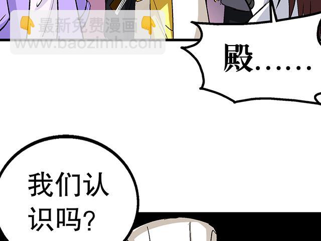 《风神传说》第57话 我们认识吗 第3页