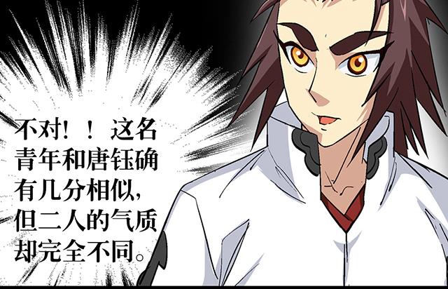 《风神传说》第57话 我们认识吗 第6页