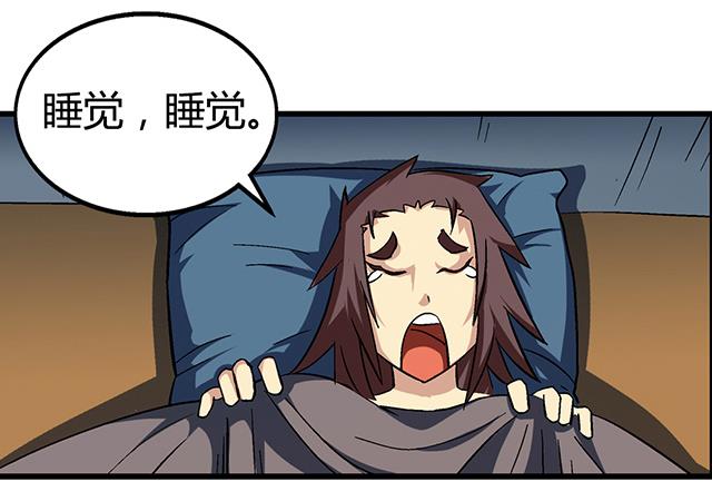 《风神传说》第64话 她怎么在我床上？！ 第12页