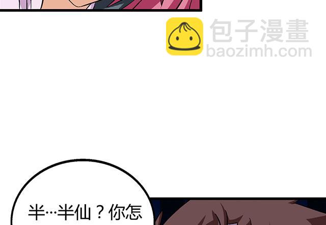 《风神传说》第64话 她怎么在我床上？！ 第20页
