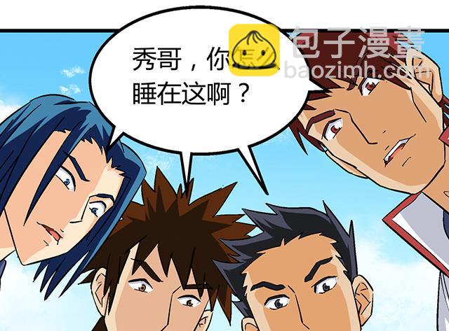 《风神传说》第64话 她怎么在我床上？！ 第32页