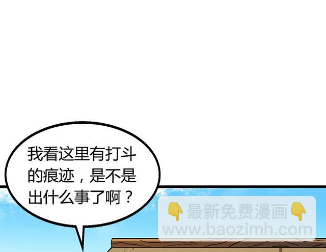 《风神传说》第64话 她怎么在我床上？！ 第35页