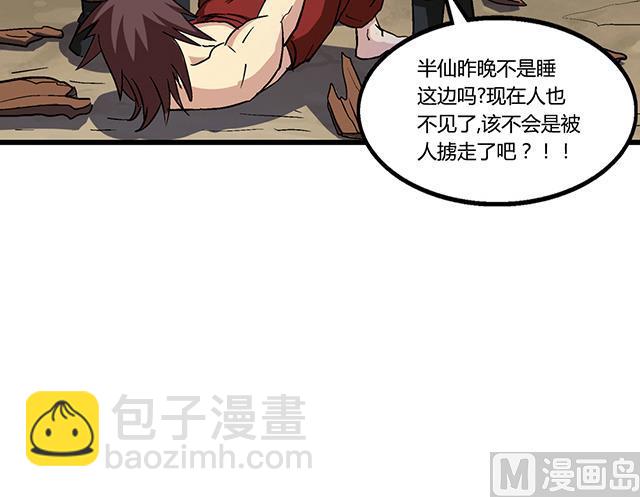 《风神传说》第64话 她怎么在我床上？！ 第37页