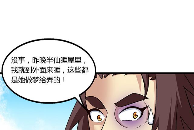 《风神传说》第64话 她怎么在我床上？！ 第39页