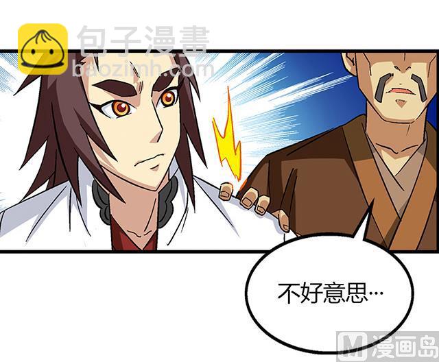 《风神传说》第64话 她怎么在我床上？！ 第50页