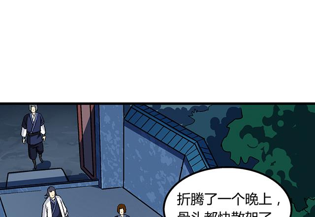 《风神传说》第64话 她怎么在我床上？！ 第5页