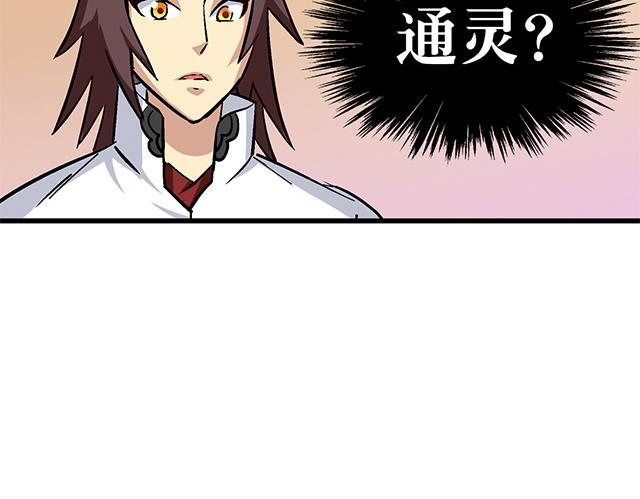 《风神传说》第62话 她怎么会知道 第12页