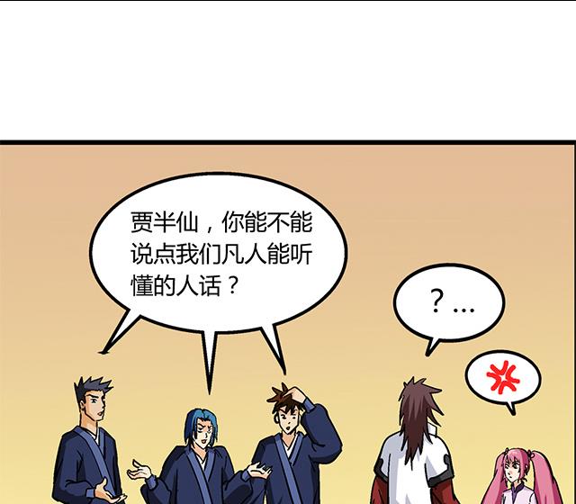 《风神传说》第62话 她怎么会知道 第25页