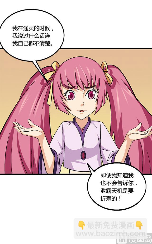 《风神传说》第62话 她怎么会知道 第32页