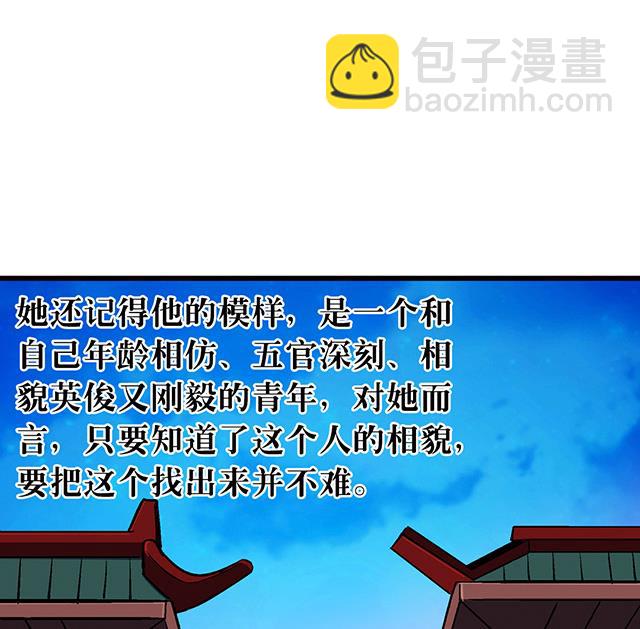 《风神传说》第61话 贾半仙 第12页