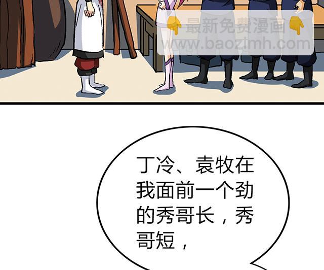 《风神传说》第61话 贾半仙 第25页