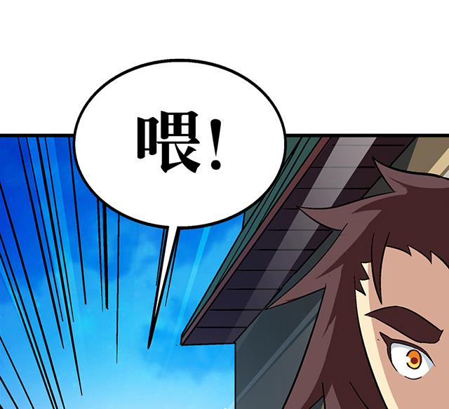 《风神传说》第61话 贾半仙 第2页