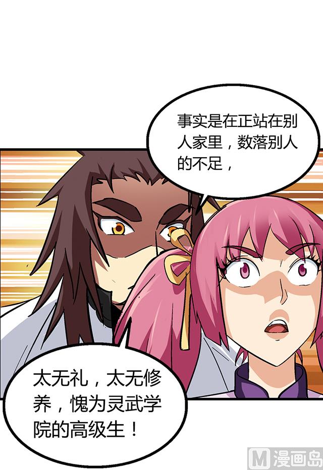 《风神传说》第61话 贾半仙 第39页