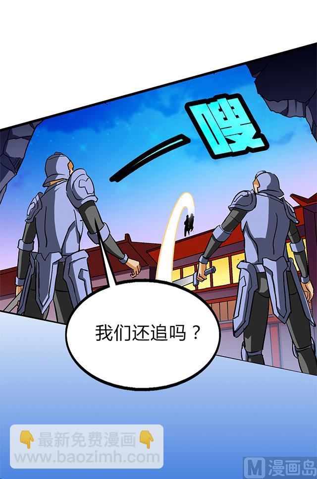 《风神传说》第60话 不按套路出牌 第21页