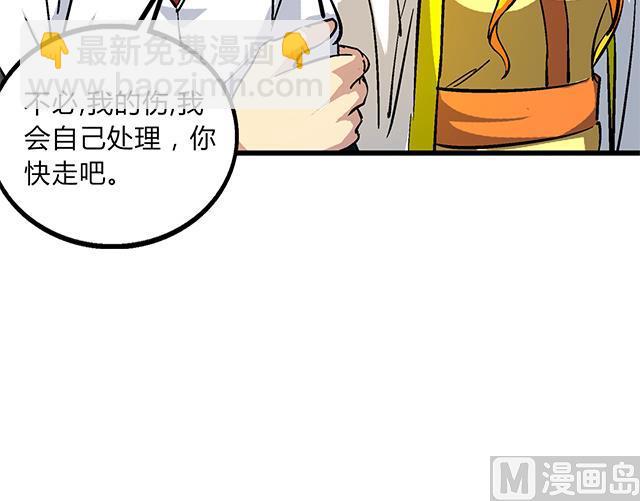 《风神传说》第60话 不按套路出牌 第36页