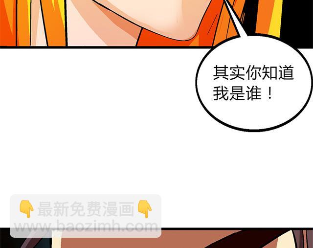 《风神传说》第60话 不按套路出牌 第38页