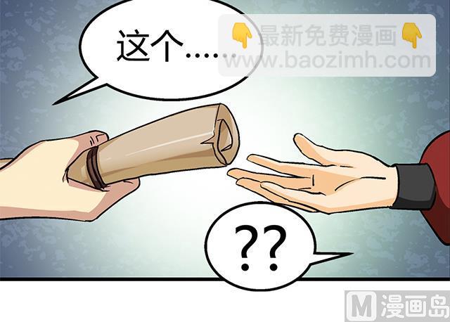 《风神传说》第63话 为你封爵 第16页