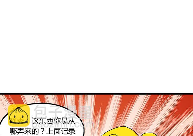 《风神传说》第63话 为你封爵 第17页