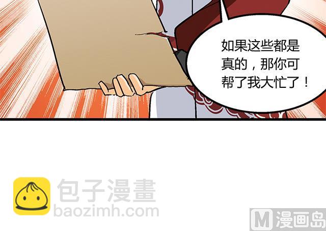 《风神传说》第63话 为你封爵 第19页