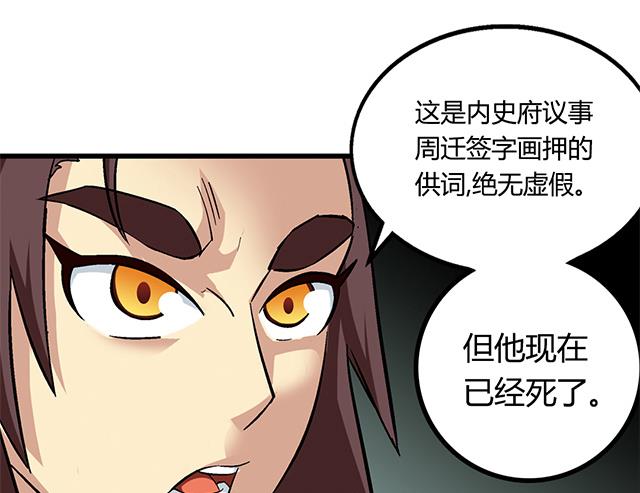 《风神传说》第63话 为你封爵 第20页