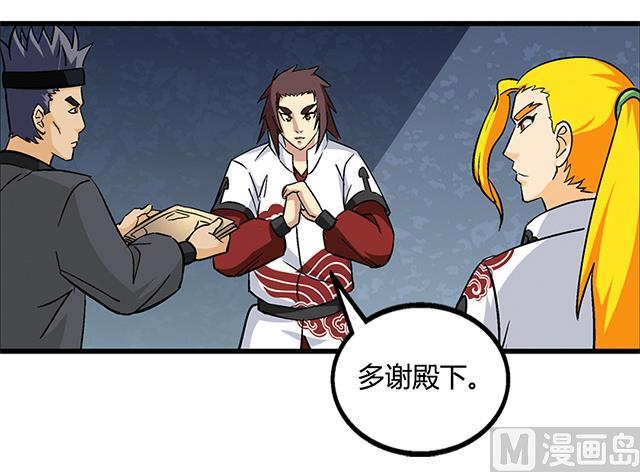《风神传说》第63话 为你封爵 第28页