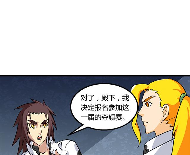 《风神传说》第63话 为你封爵 第29页