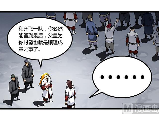 《风神传说》第63话 为你封爵 第37页