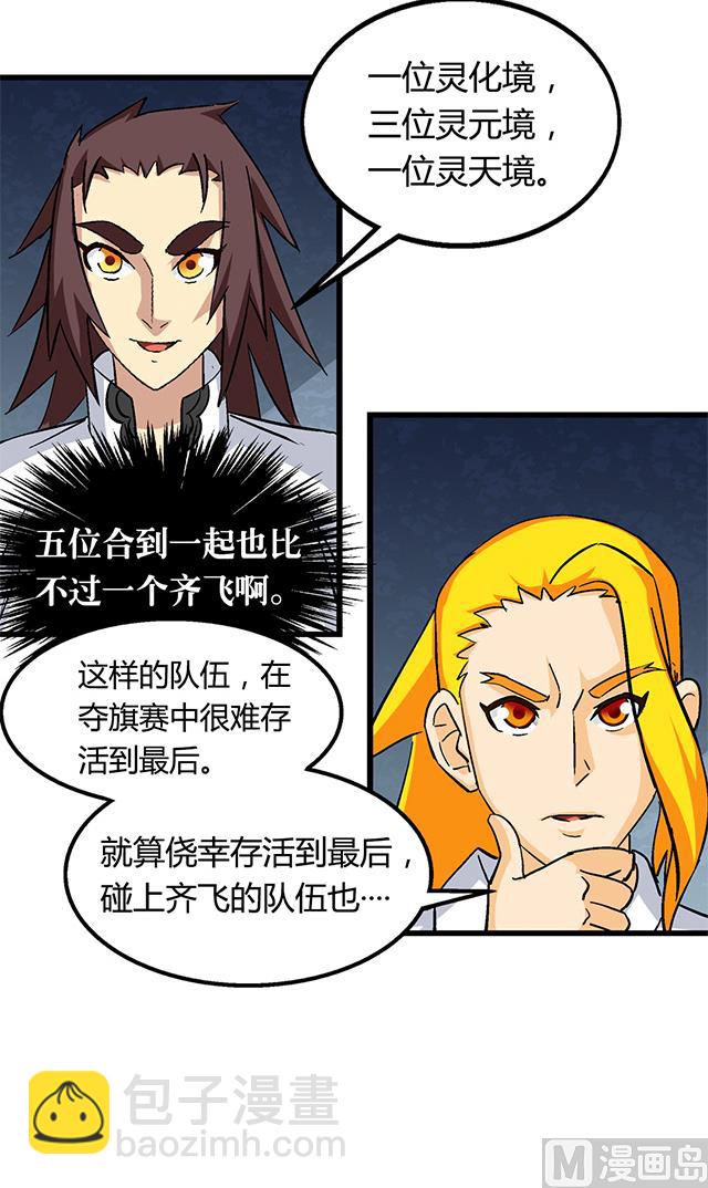 《风神传说》第63话 为你封爵 第39页