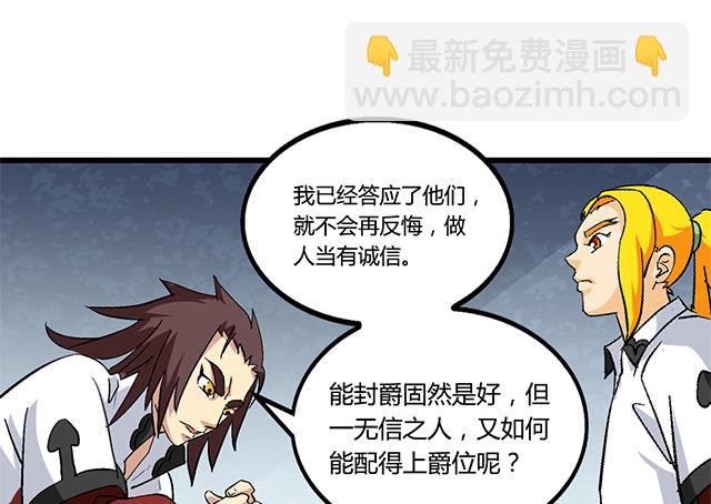 《风神传说》第63话 为你封爵 第40页