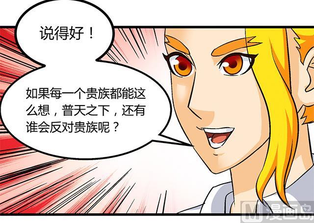 《风神传说》第63话 为你封爵 第42页