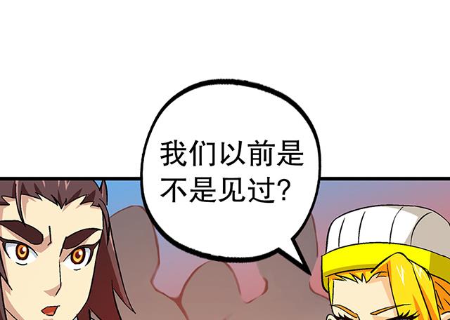 《风神传说》第57话 我们认识吗 第20页