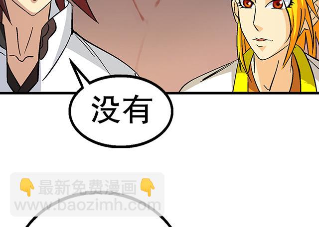 《风神传说》第57话 我们认识吗 第21页