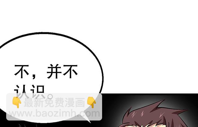 《风神传说》第57话 我们认识吗 第5页