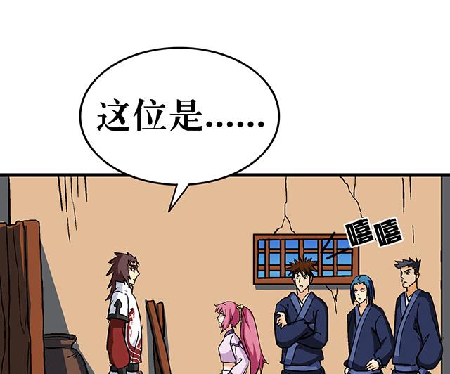 《风神传说》第61话 贾半仙 第24页