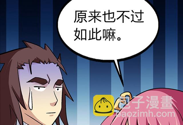 《风神传说》第61话 贾半仙 第28页